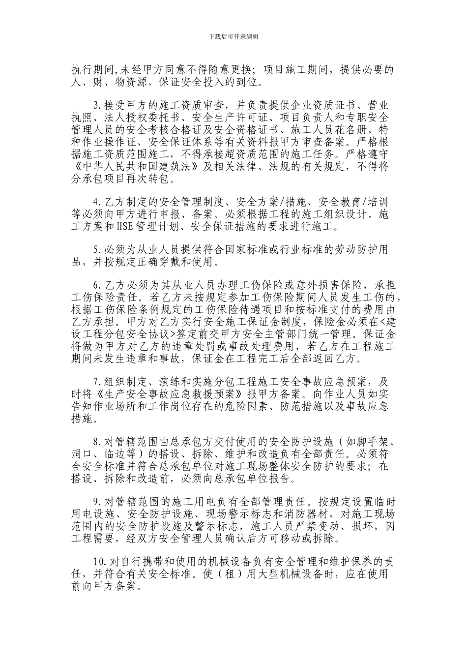 安全生产文明施工协议书2534_第3页