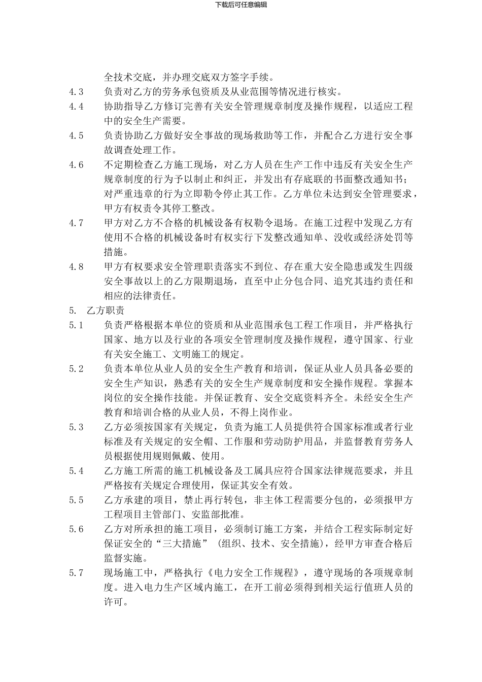 安全管理协议-2_第2页