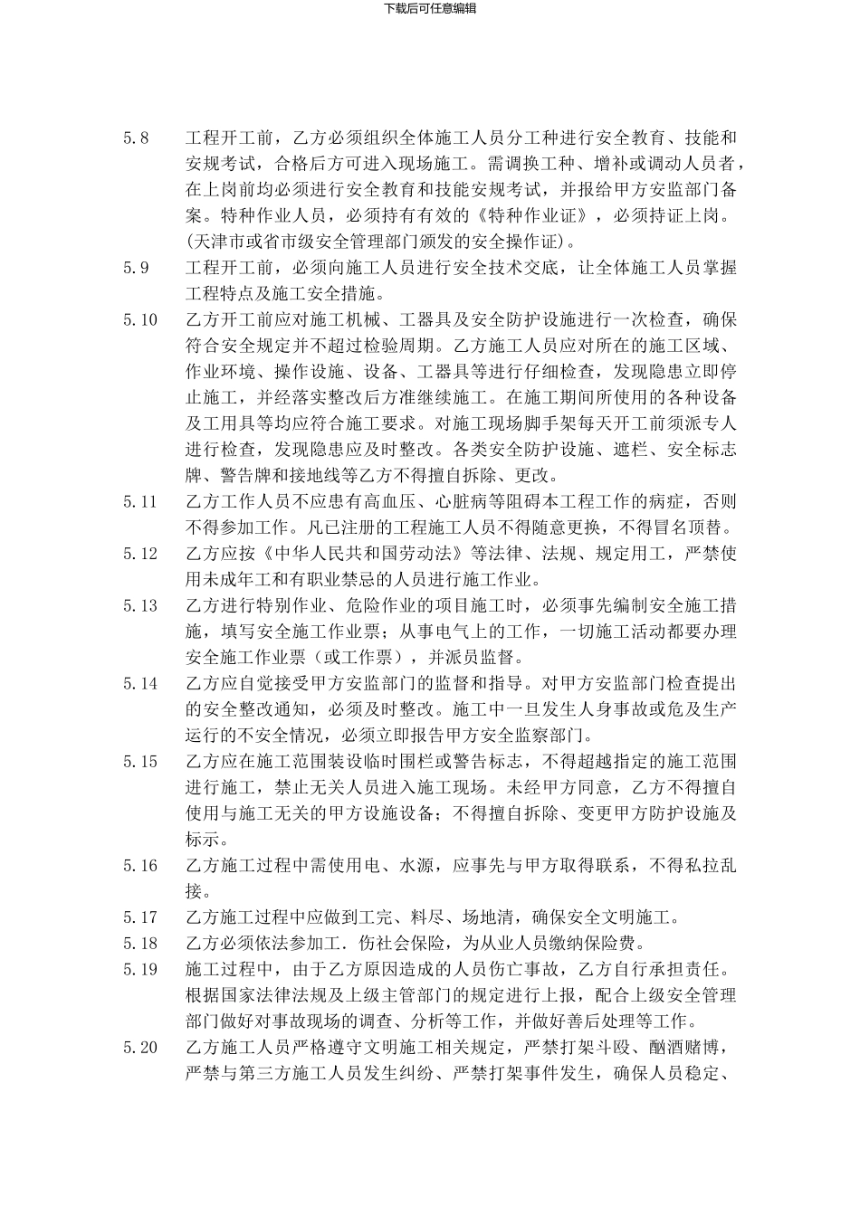 安全管理协议-2_第3页