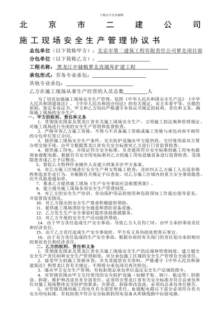 安全管理协议(萝北粮库)