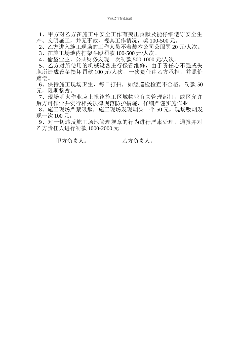 安全生产文明施工管理合同_第2页