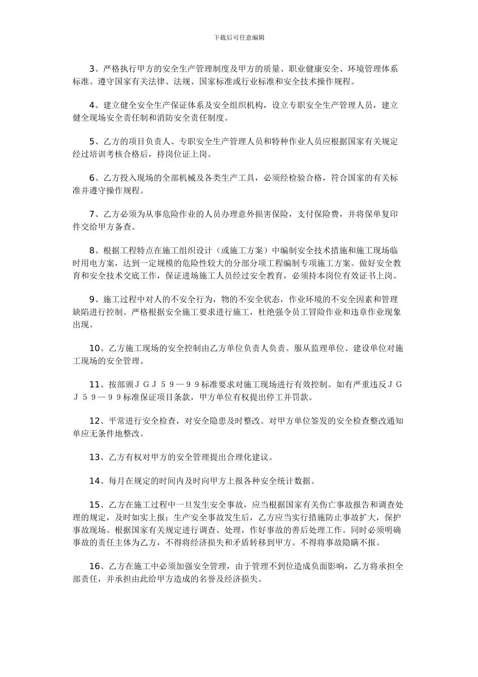 安全生产管理合同_第2页