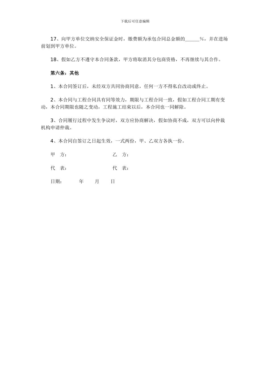 安全生产管理合同_第3页