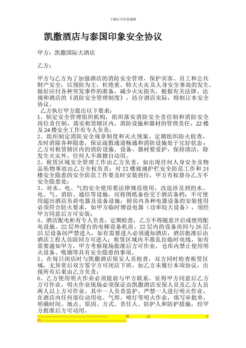 安全管理协议_第1页