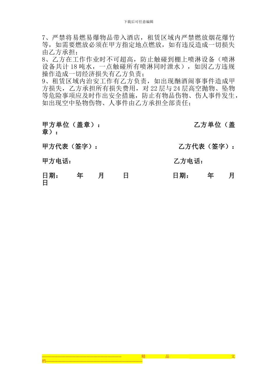 安全管理协议_第2页