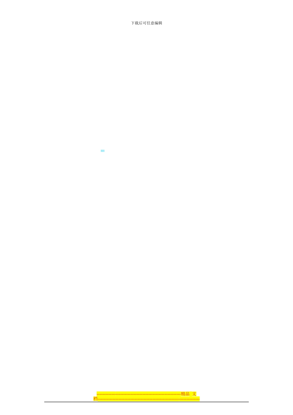 安全生产管理协议书_第3页