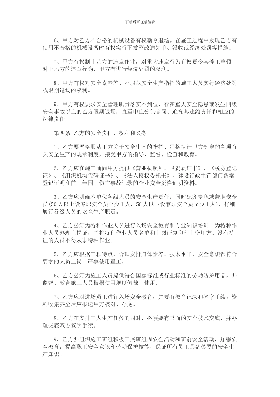 安全管理协议书(2)_第2页