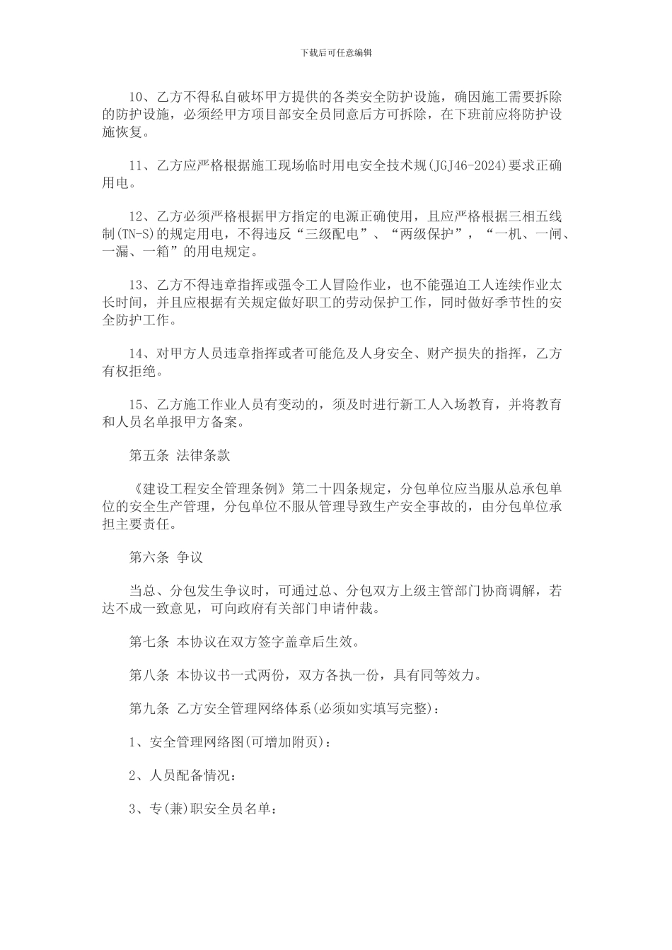 安全管理协议书(2)_第3页