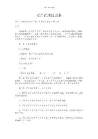 安全管理协议书(2)