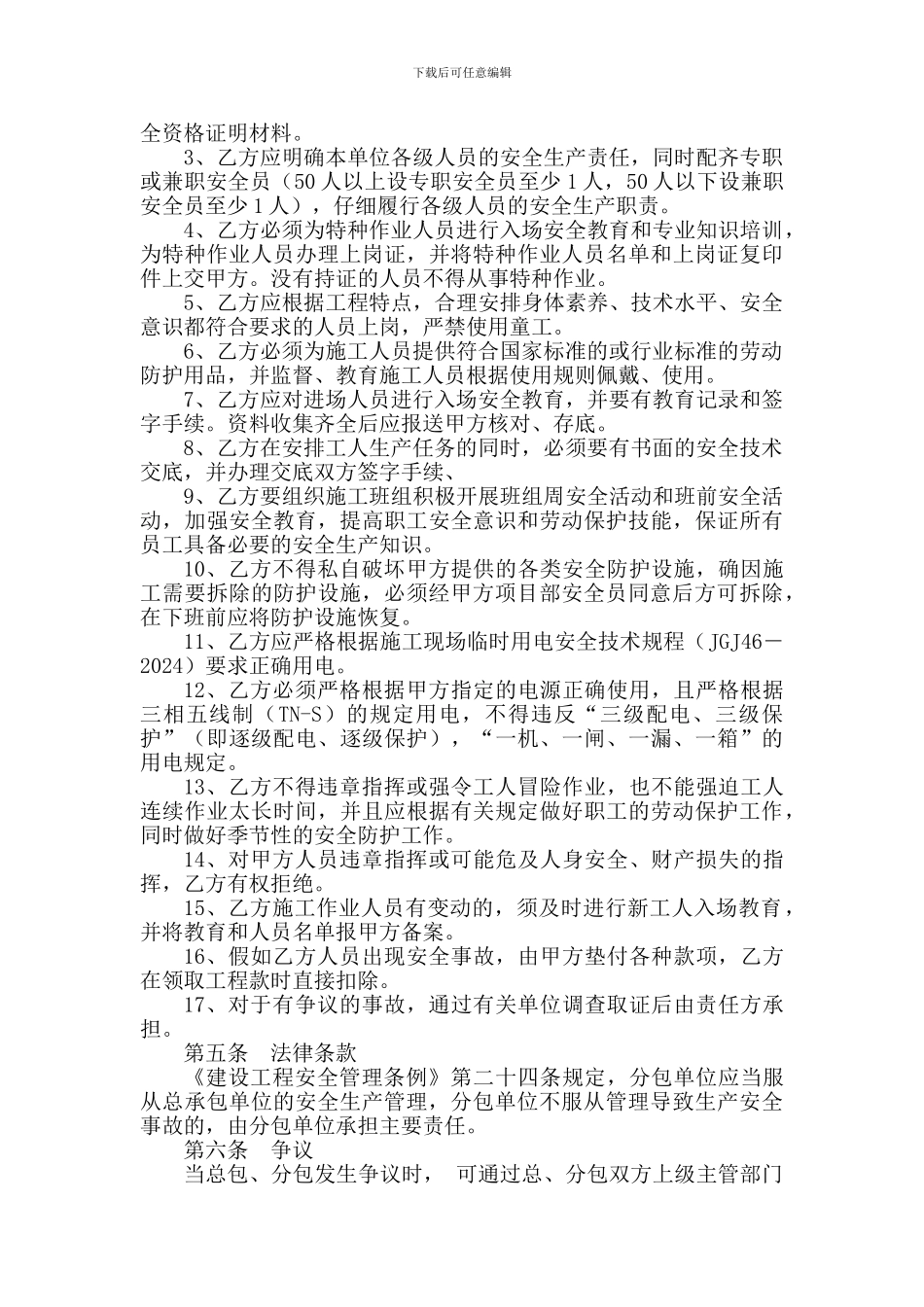 安全管理协议-Microsoft-Word-文档_第2页