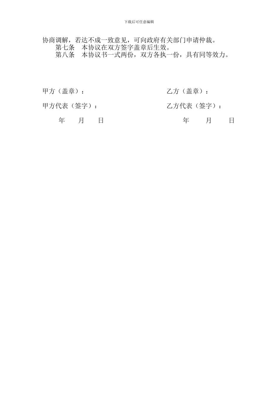 安全管理协议-Microsoft-Word-文档_第3页