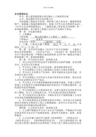 安全管理协议-Microsoft-Word-文档