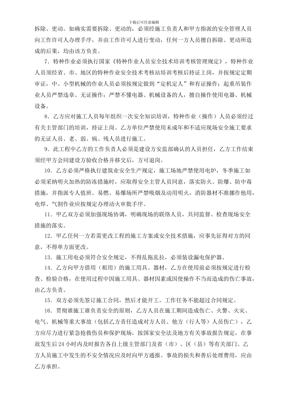 安全管理协议(版本)_第2页