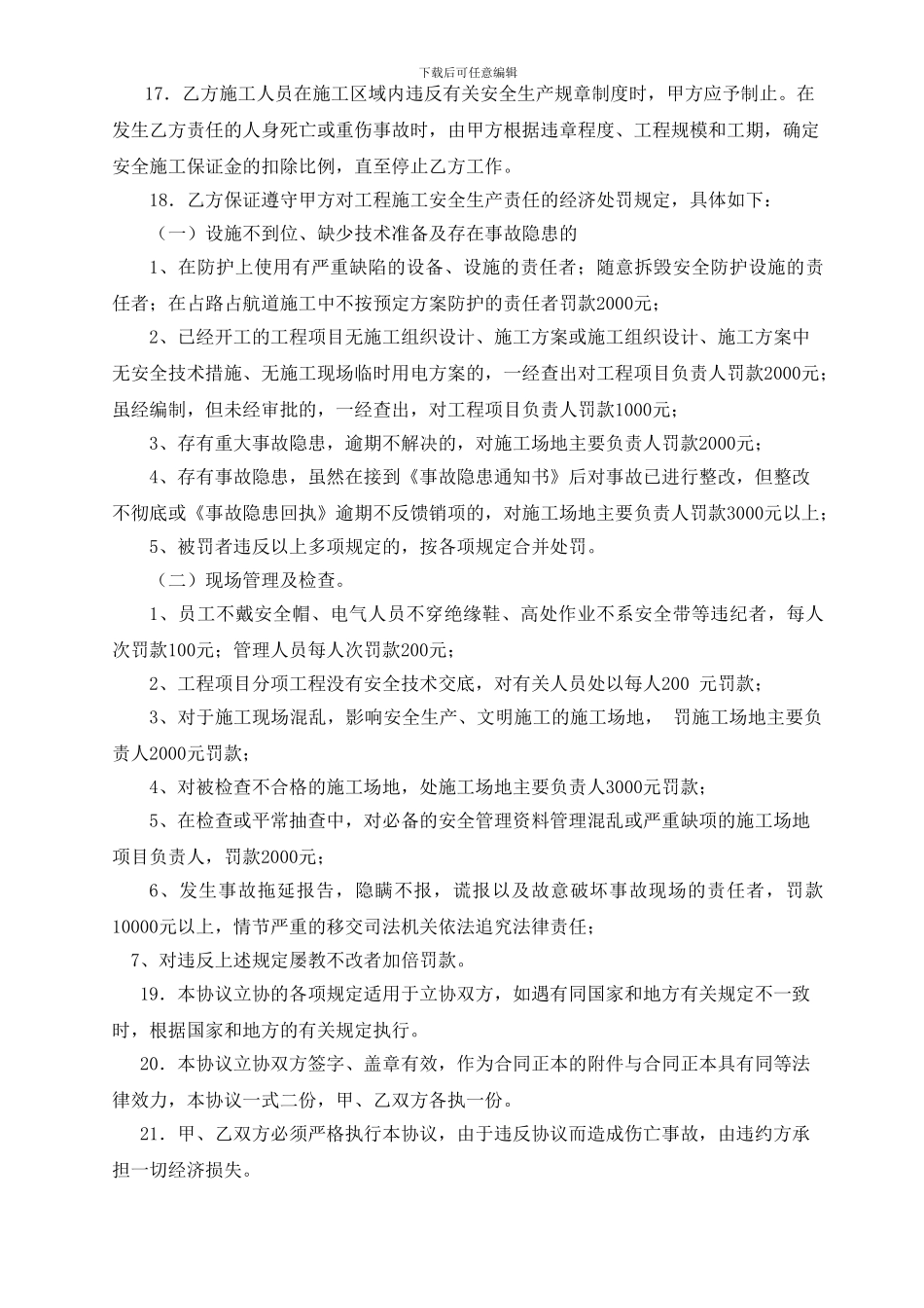 安全管理协议(版本)_第3页