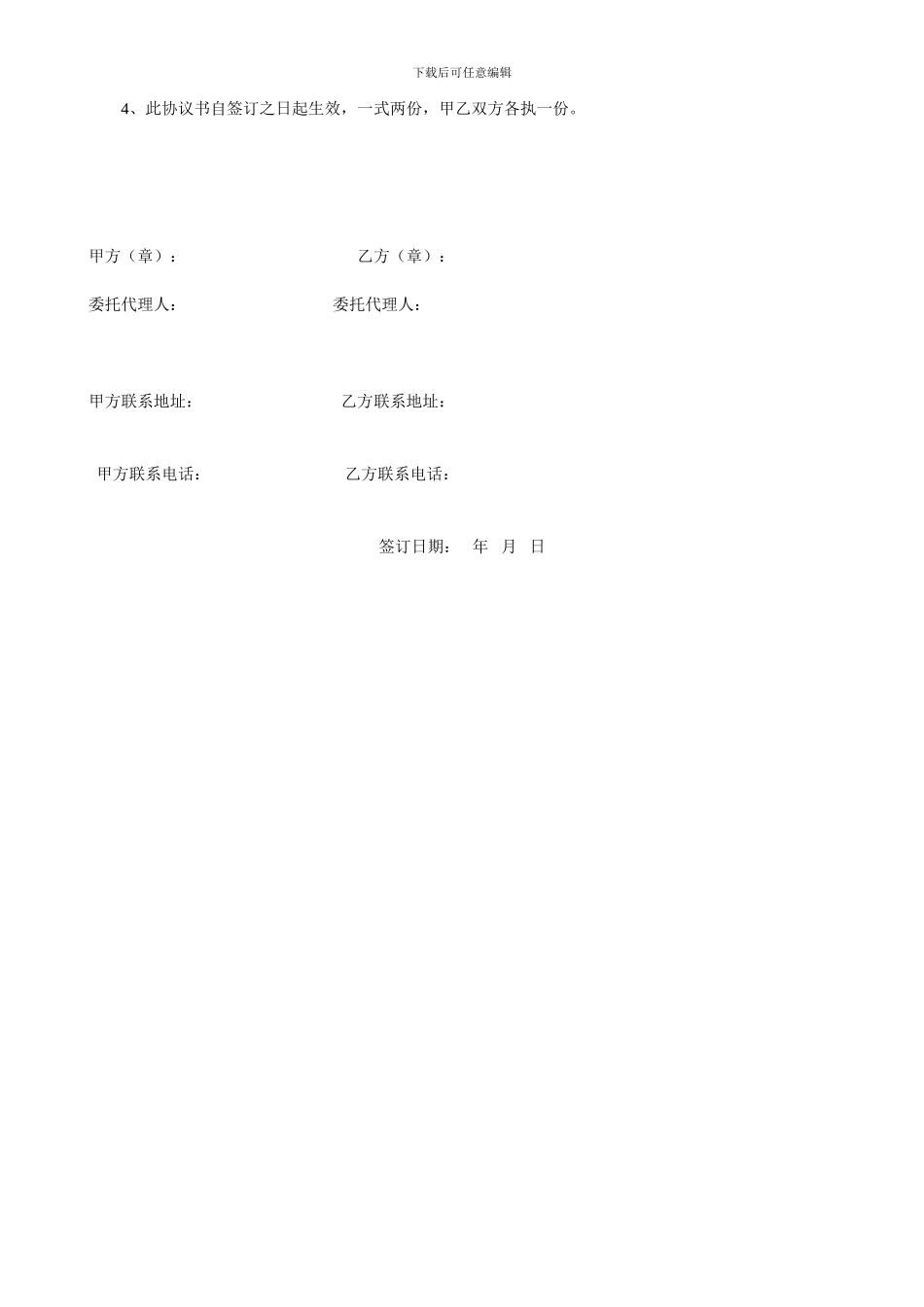 安全管理协议书(厂房房屋租赁)_第3页