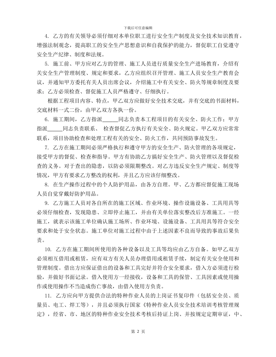 安全管理协议范本_第2页