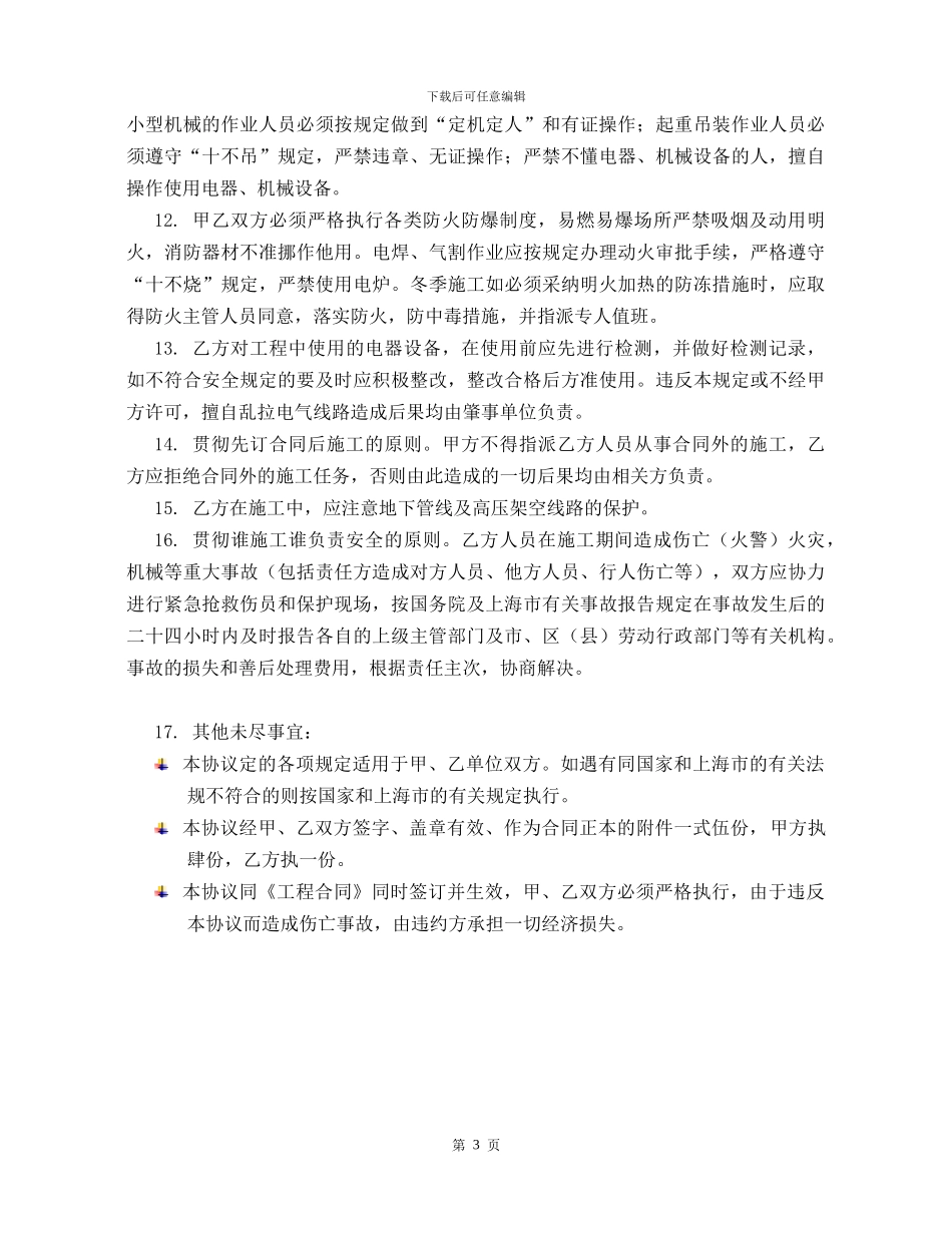 安全管理协议范本_第3页