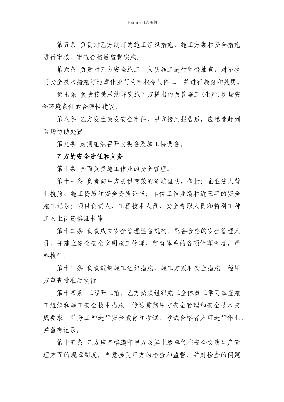 安全管理协议书_第2页