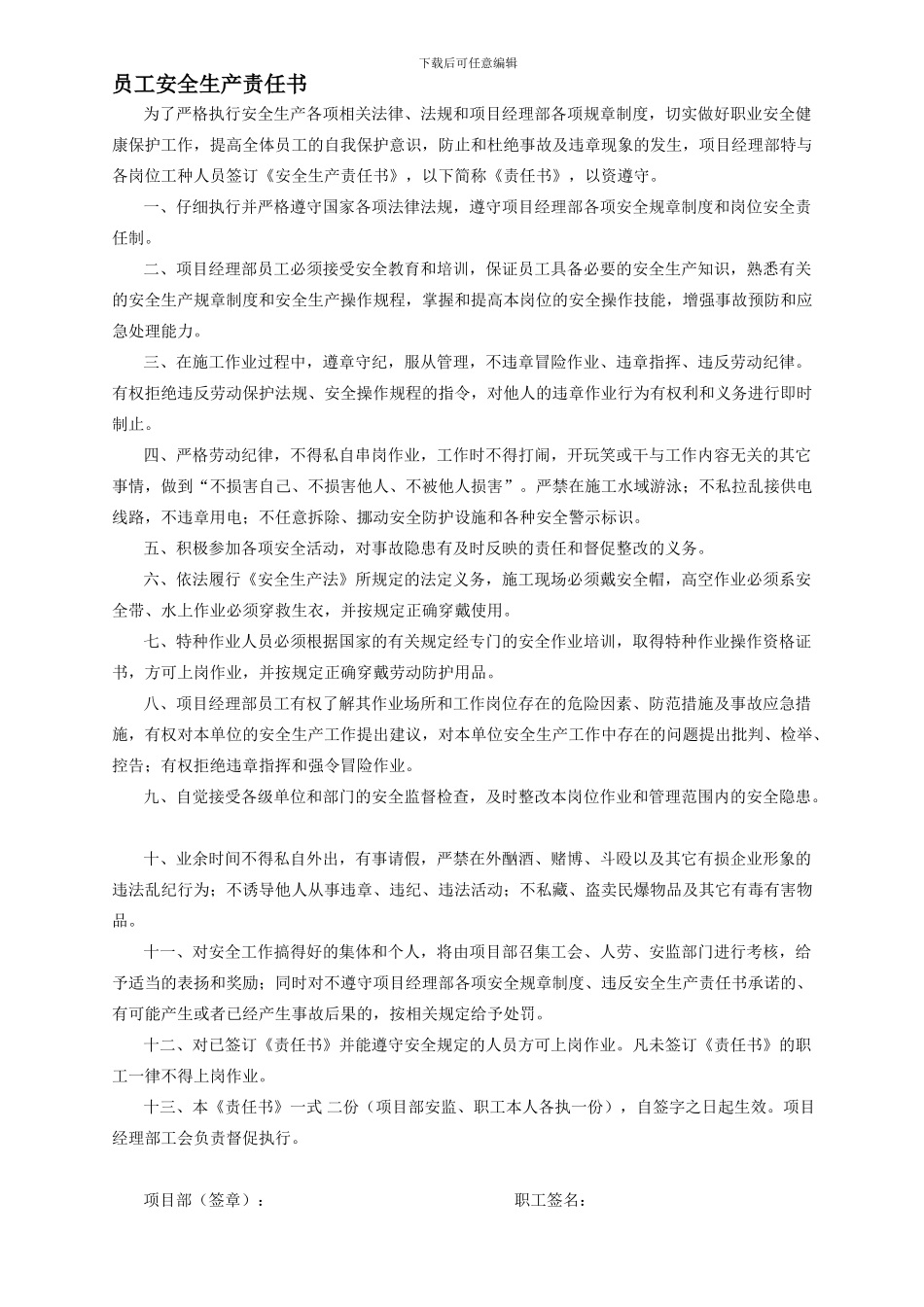 安全生产责任书-协议书_第1页