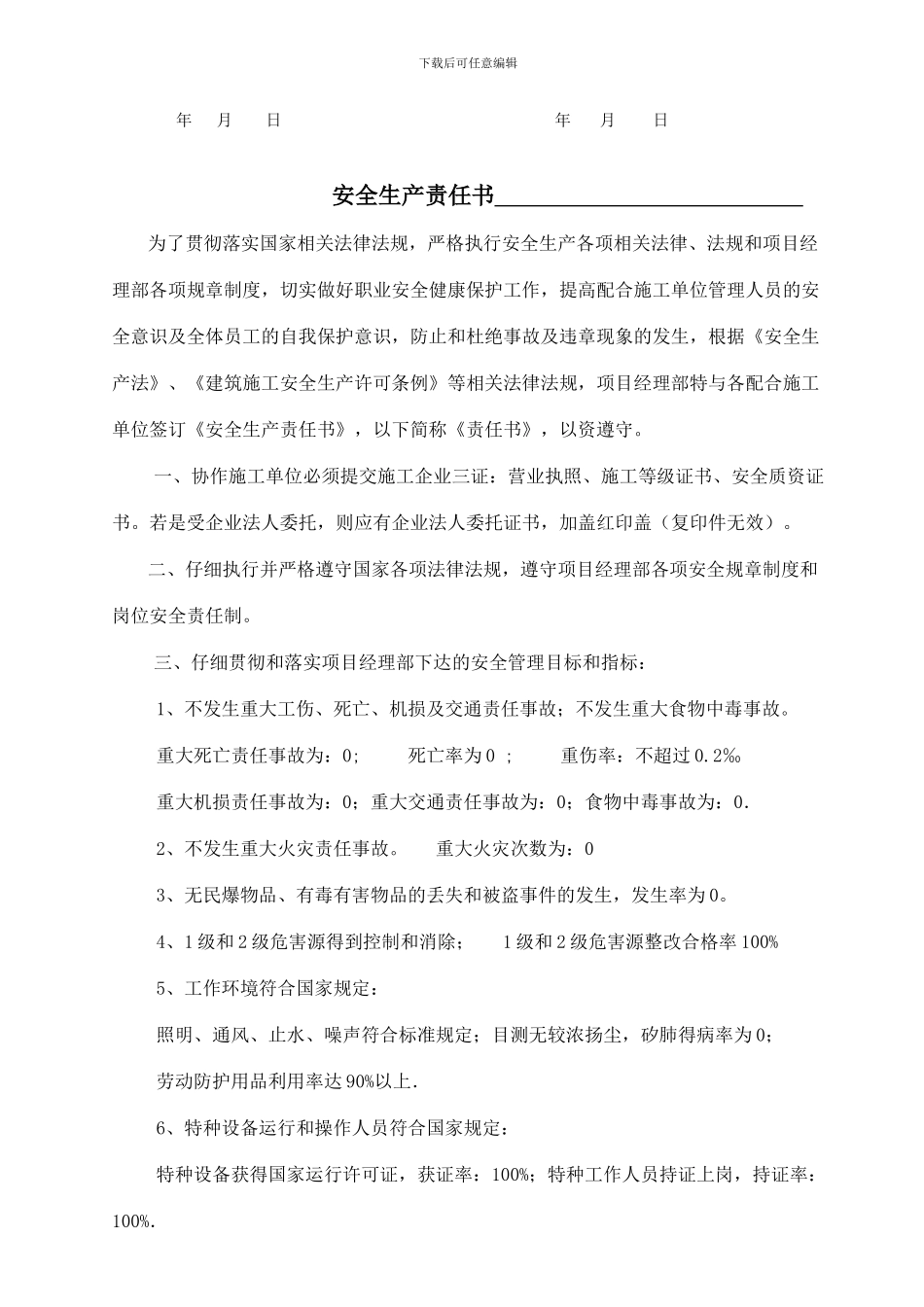 安全生产责任书-协议书_第2页