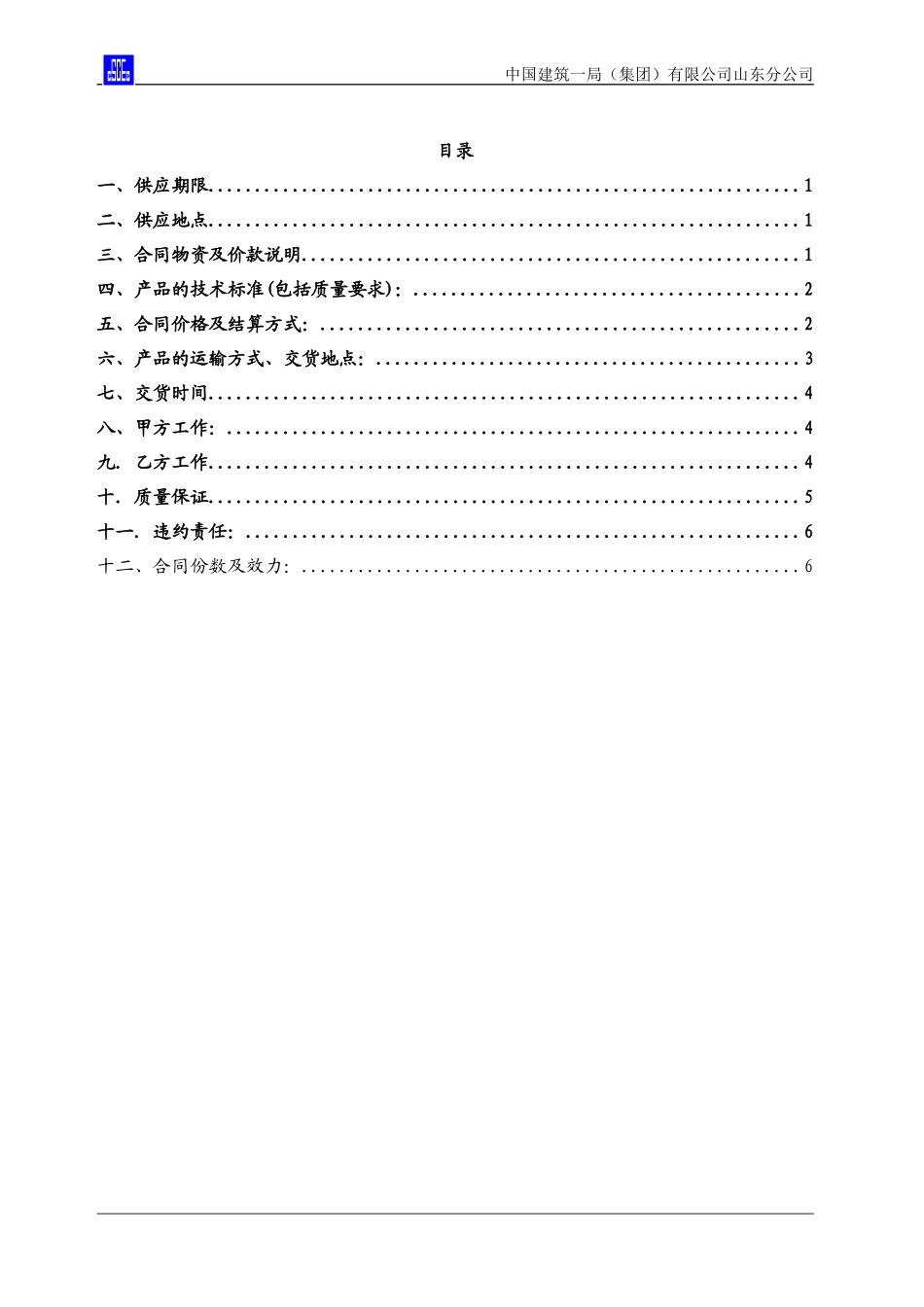 安全网、密目网合同范本_第2页