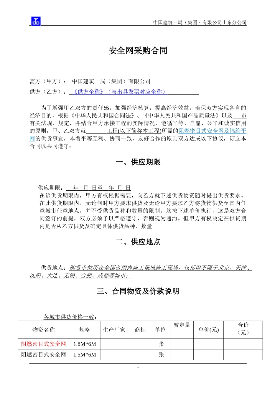 安全网、密目网合同范本_第3页