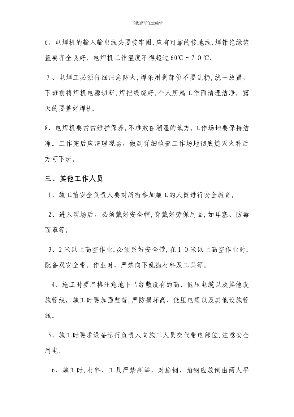 安全管理规章制度和操作规程_第3页