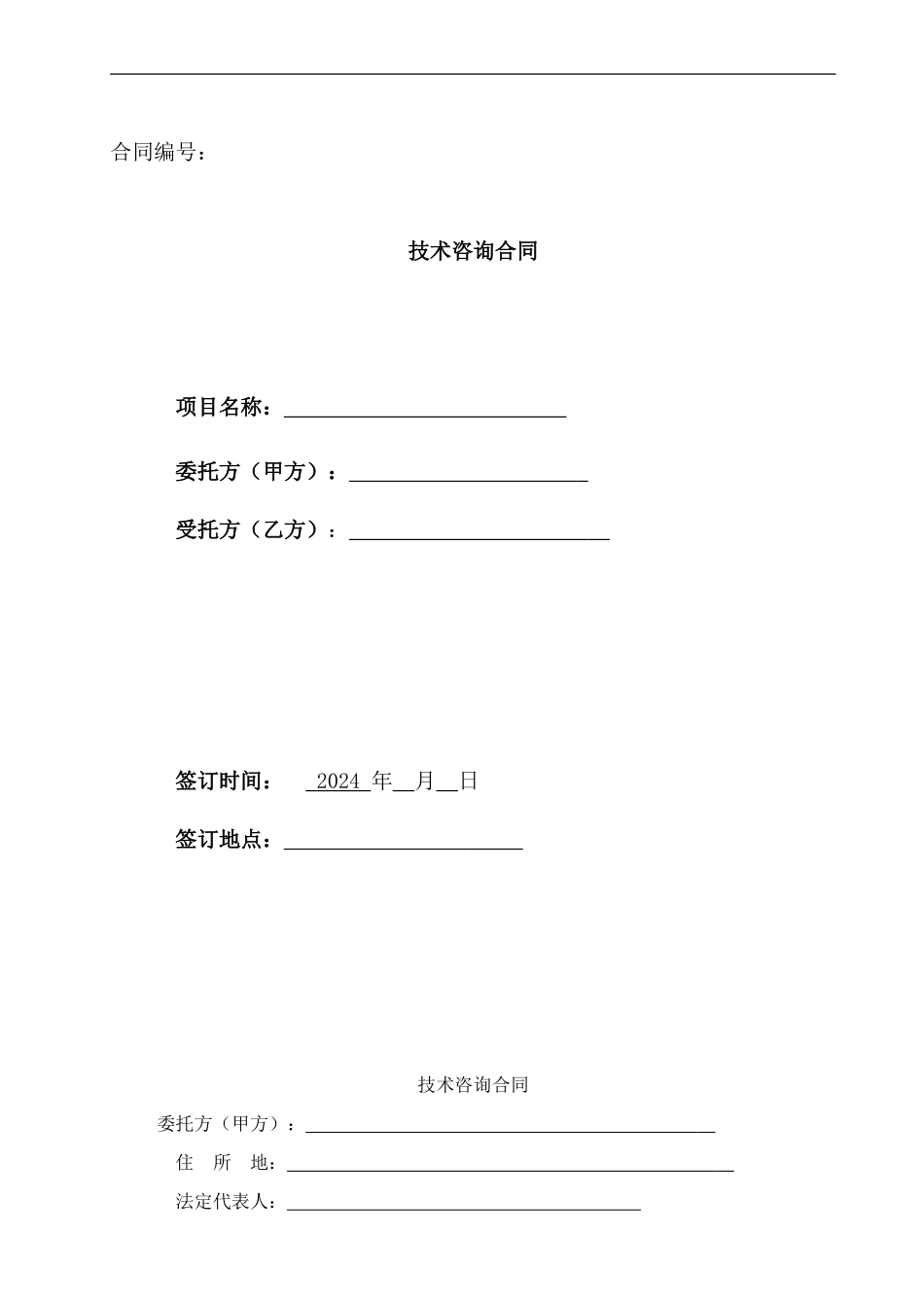 安全评估合同_第1页