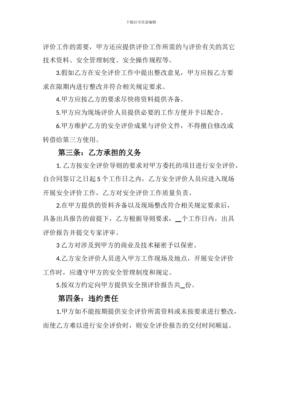 安全评价技术咨询服务合同_第3页