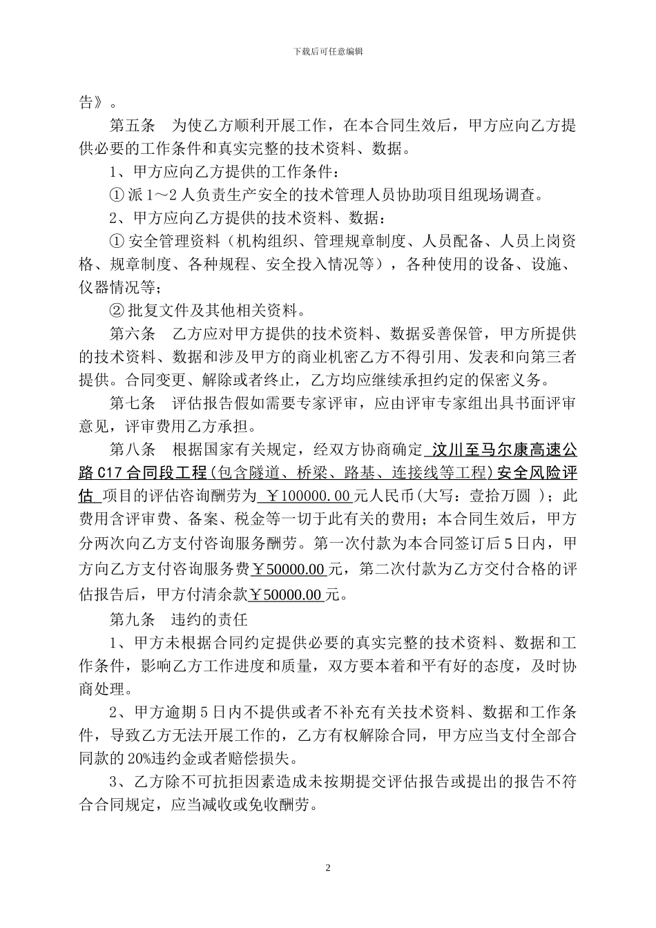 安全评价咨询合同书_第3页