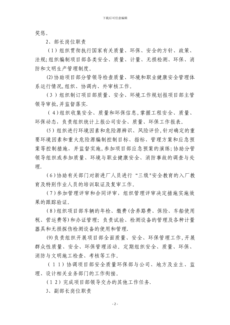 安全质量环保部门岗位职责_第2页