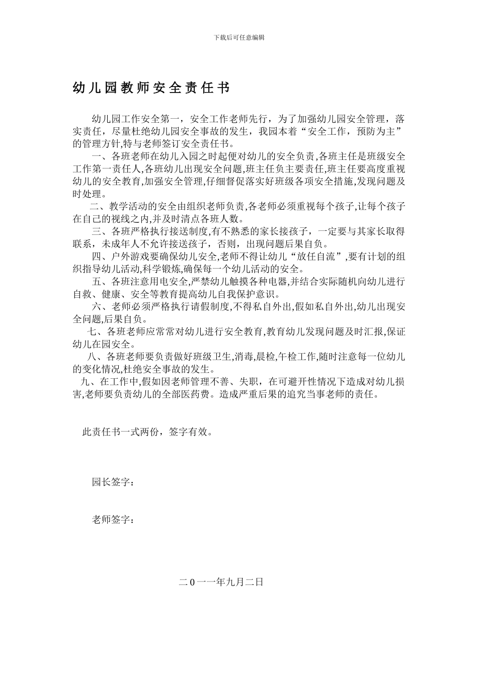 安全责任书协议书_第1页