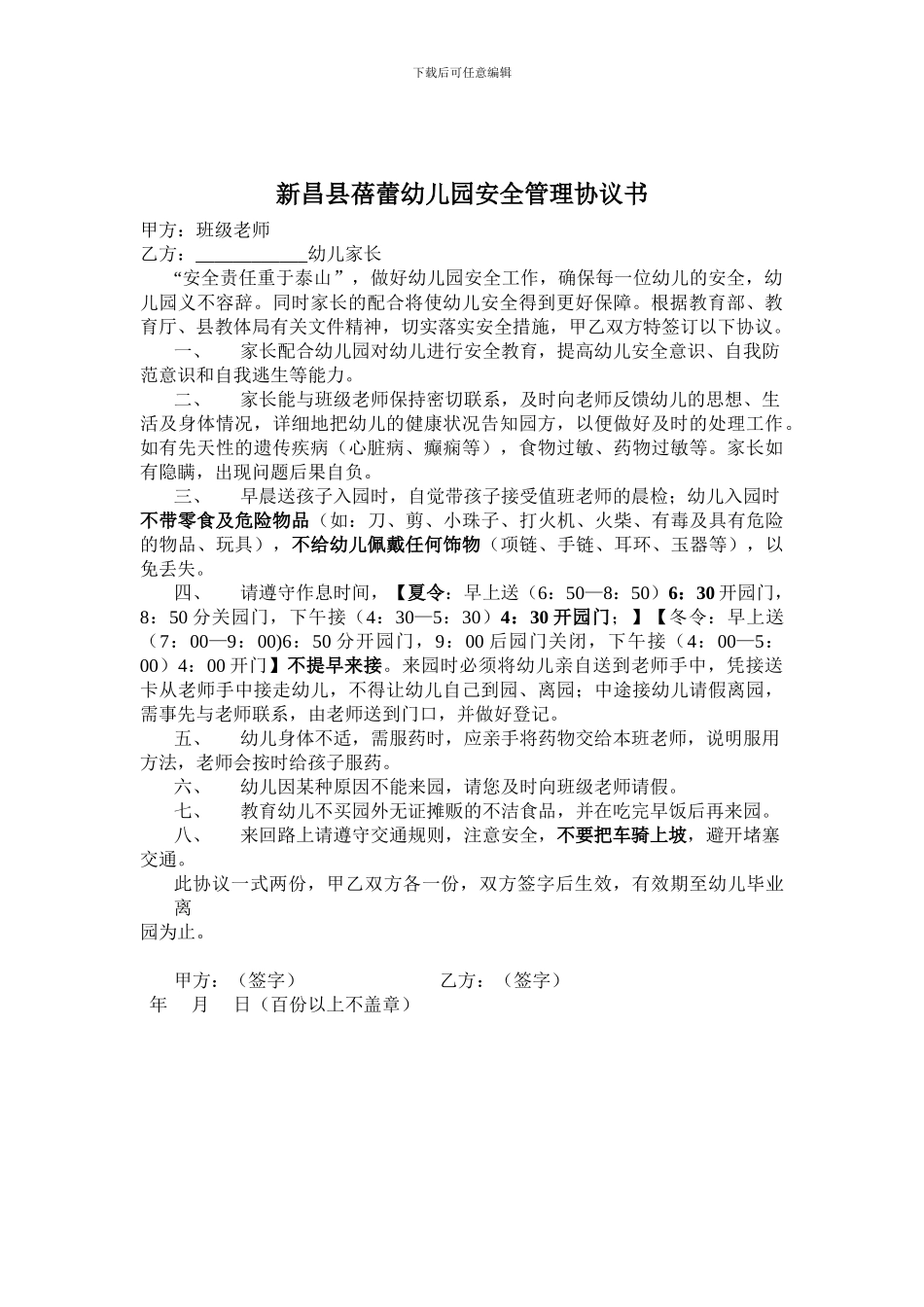 安全责任书协议书_第2页