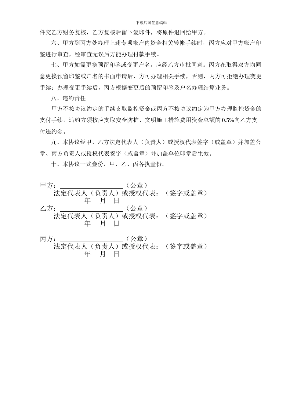 安全防护、文明施工措施费用使用监控协议_第2页