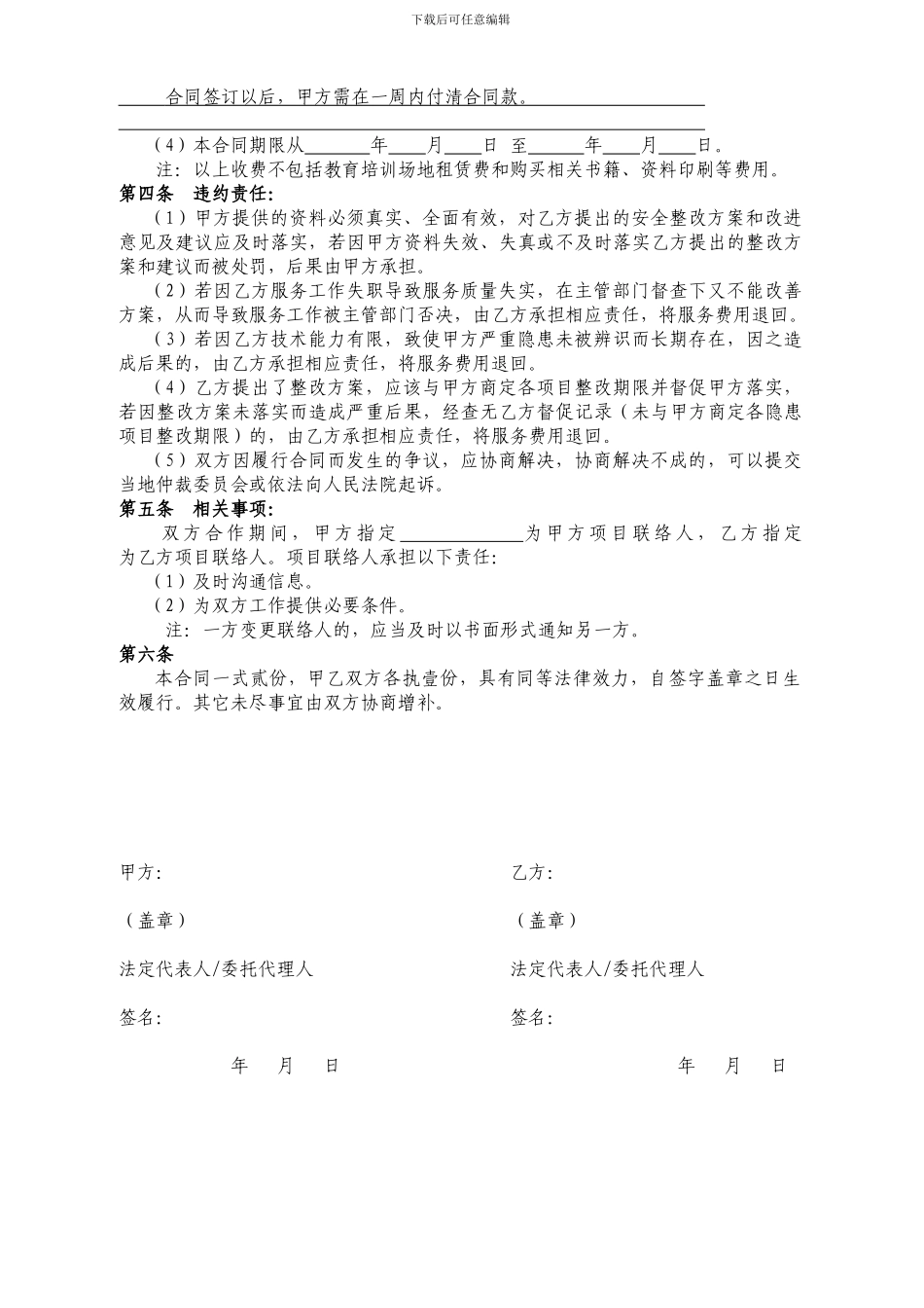 安全顾问咨询合同_第2页