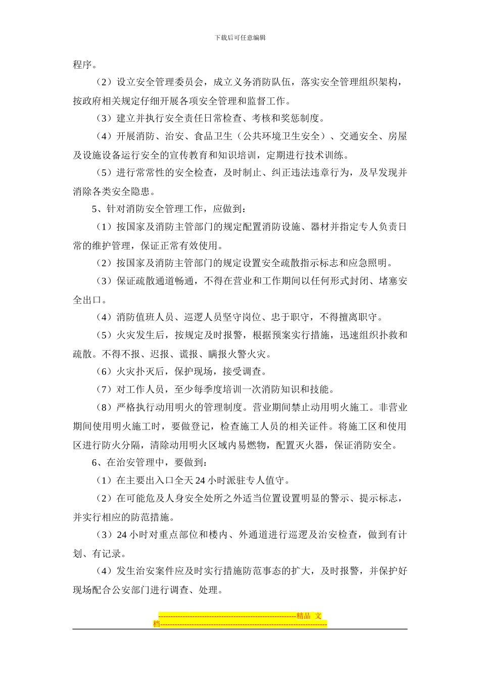 安全管理责任协议书范本_第2页