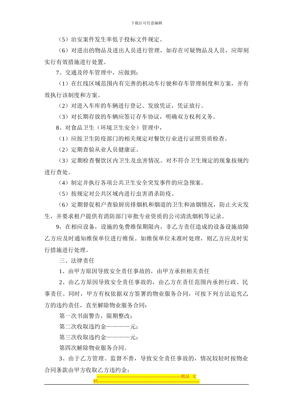 安全管理责任协议书范本_第3页