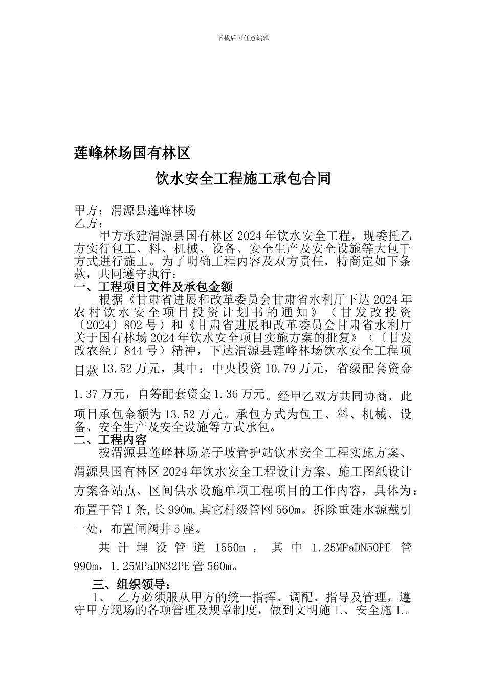 安全饮水工程施工合同_第1页