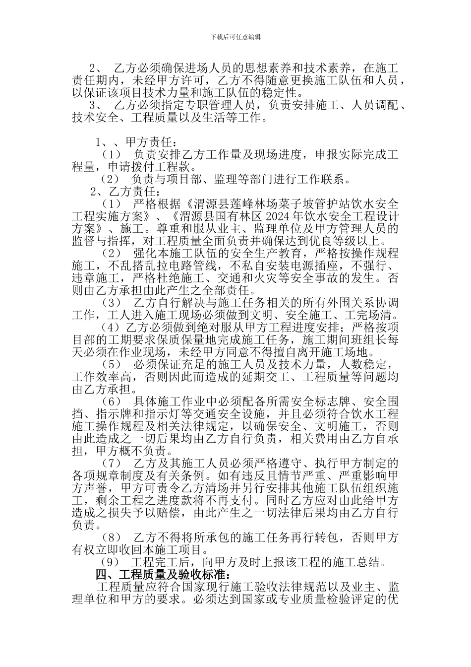 安全饮水工程施工合同_第2页