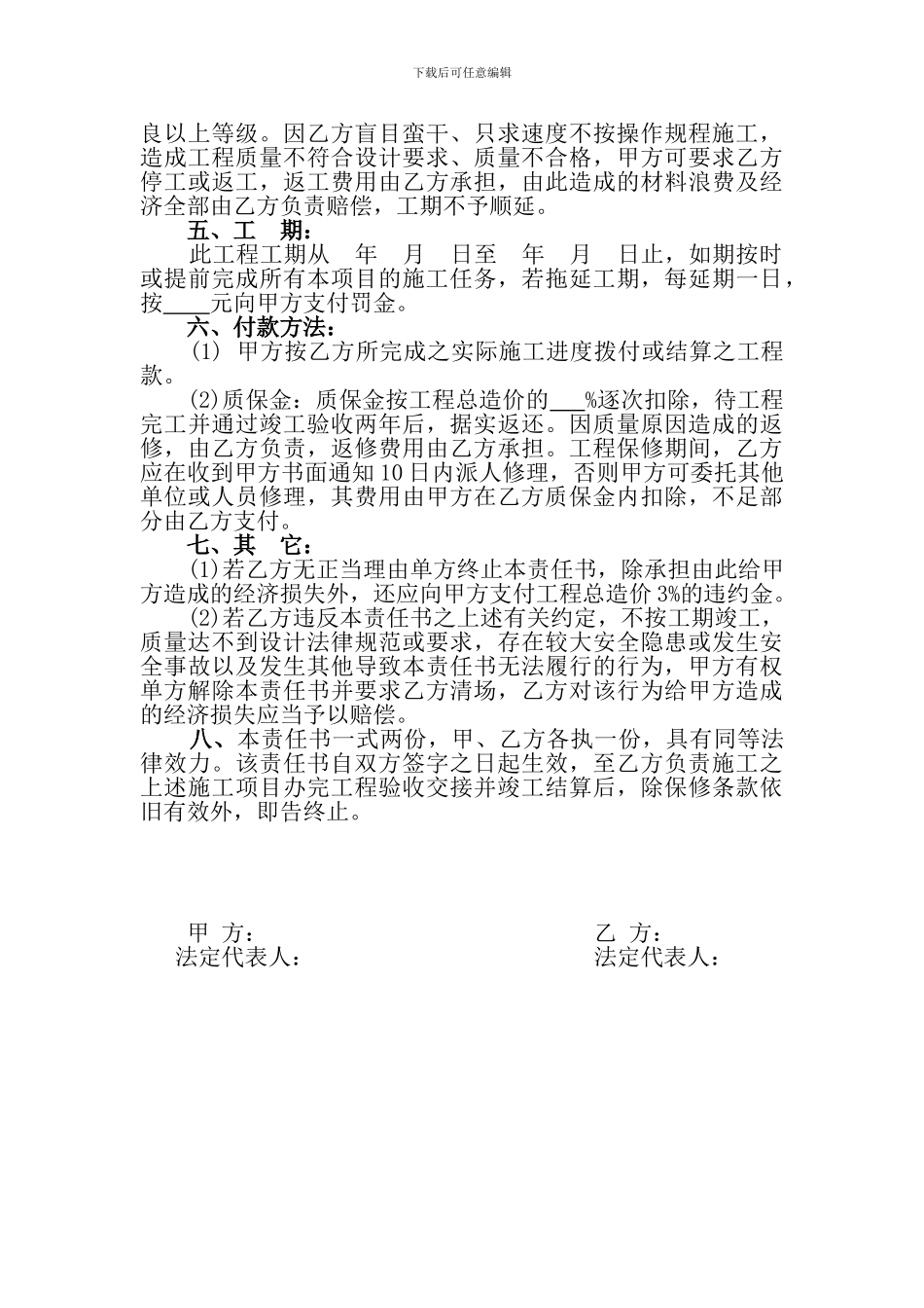 安全饮水工程施工合同_第3页