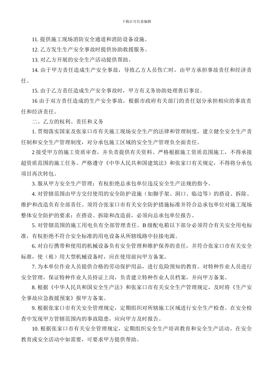 安全管理协议书(分包)_第2页