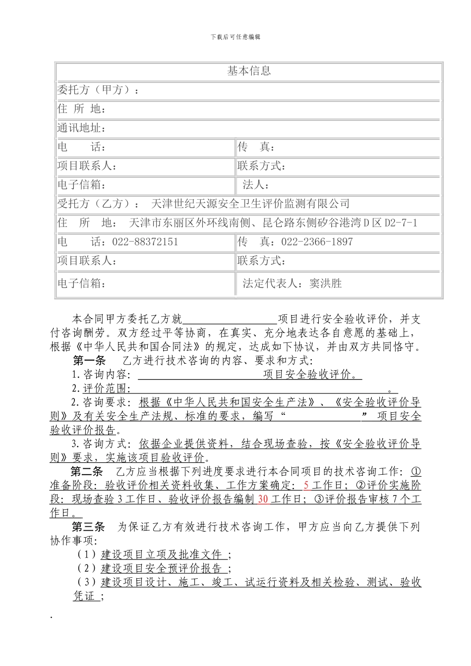 安全验收评价合同范本_第2页