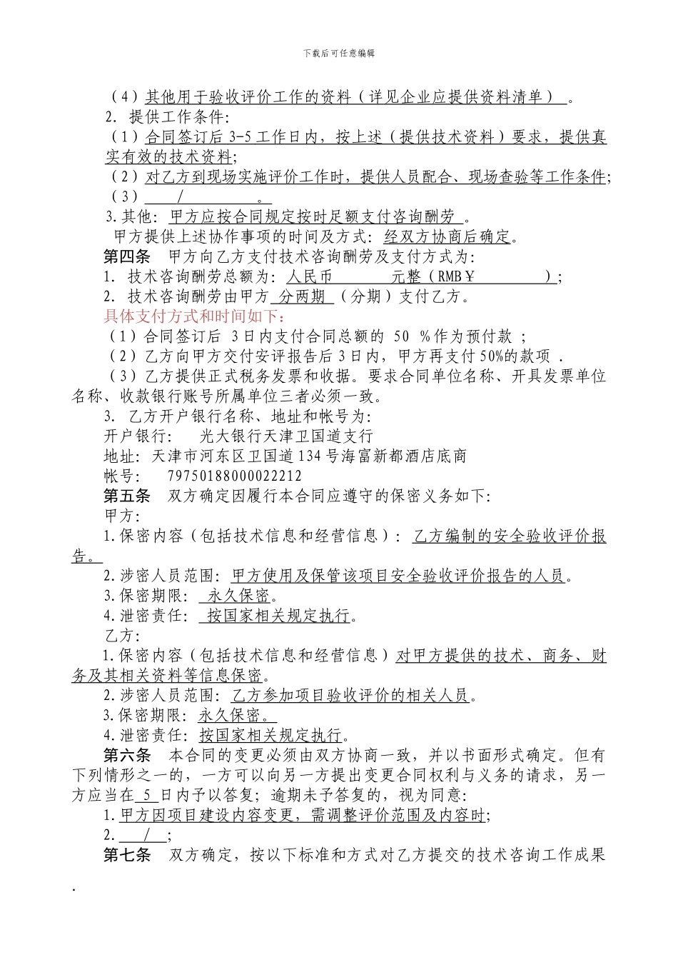 安全验收评价合同范本_第3页