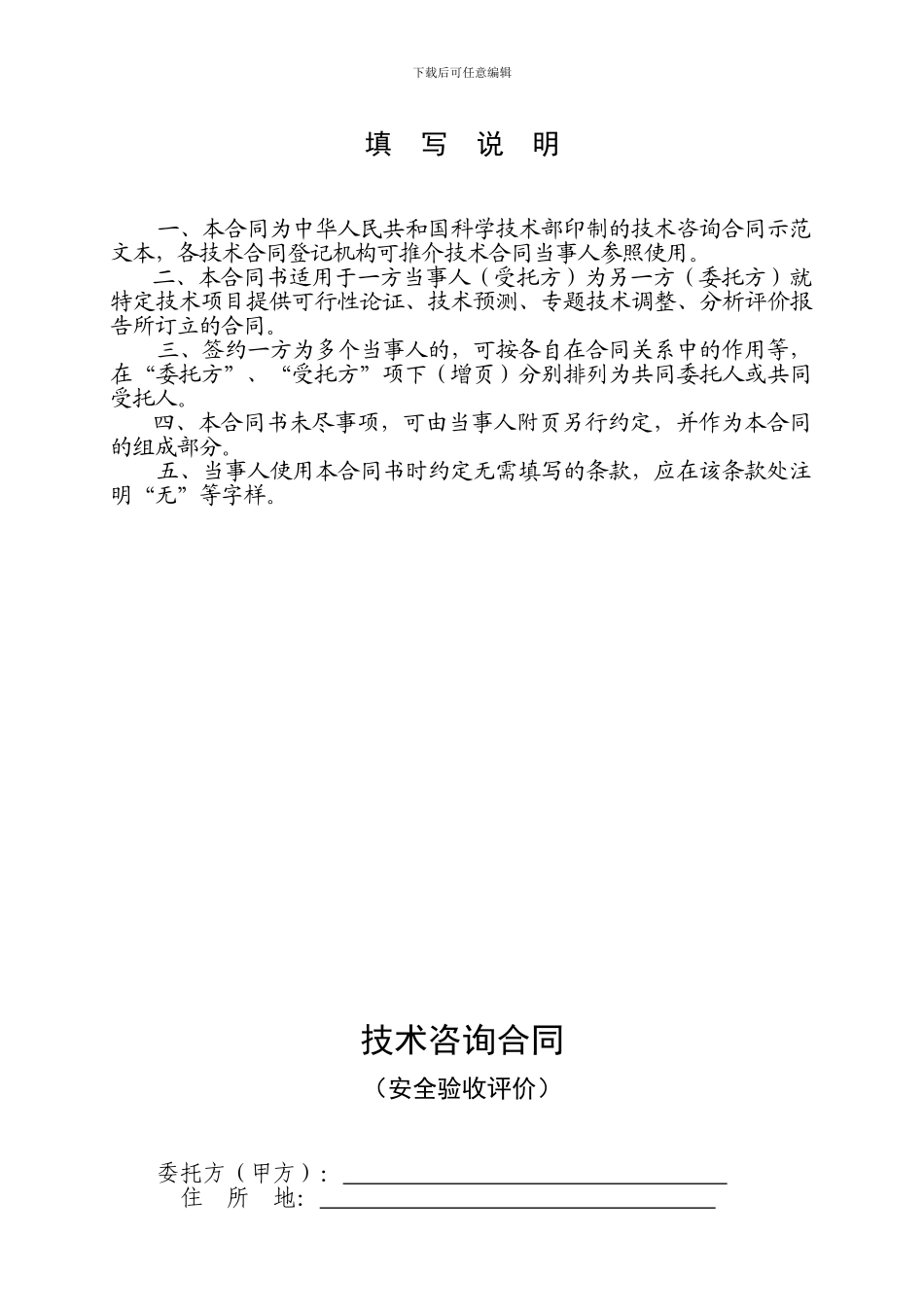 安全验收评价合同_第2页