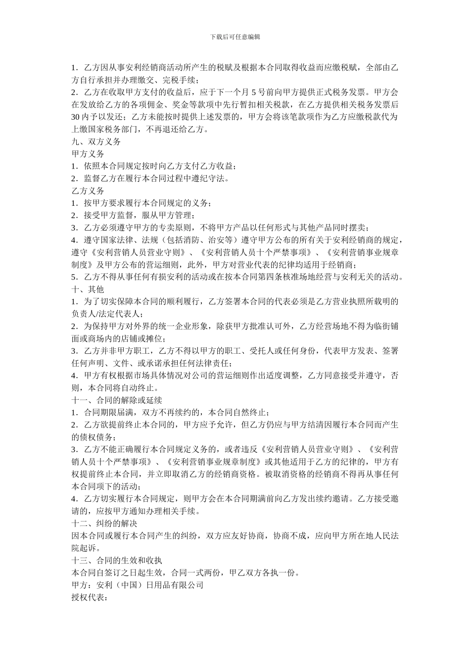 安利经销商合同_第2页