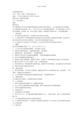 安利经销商合同