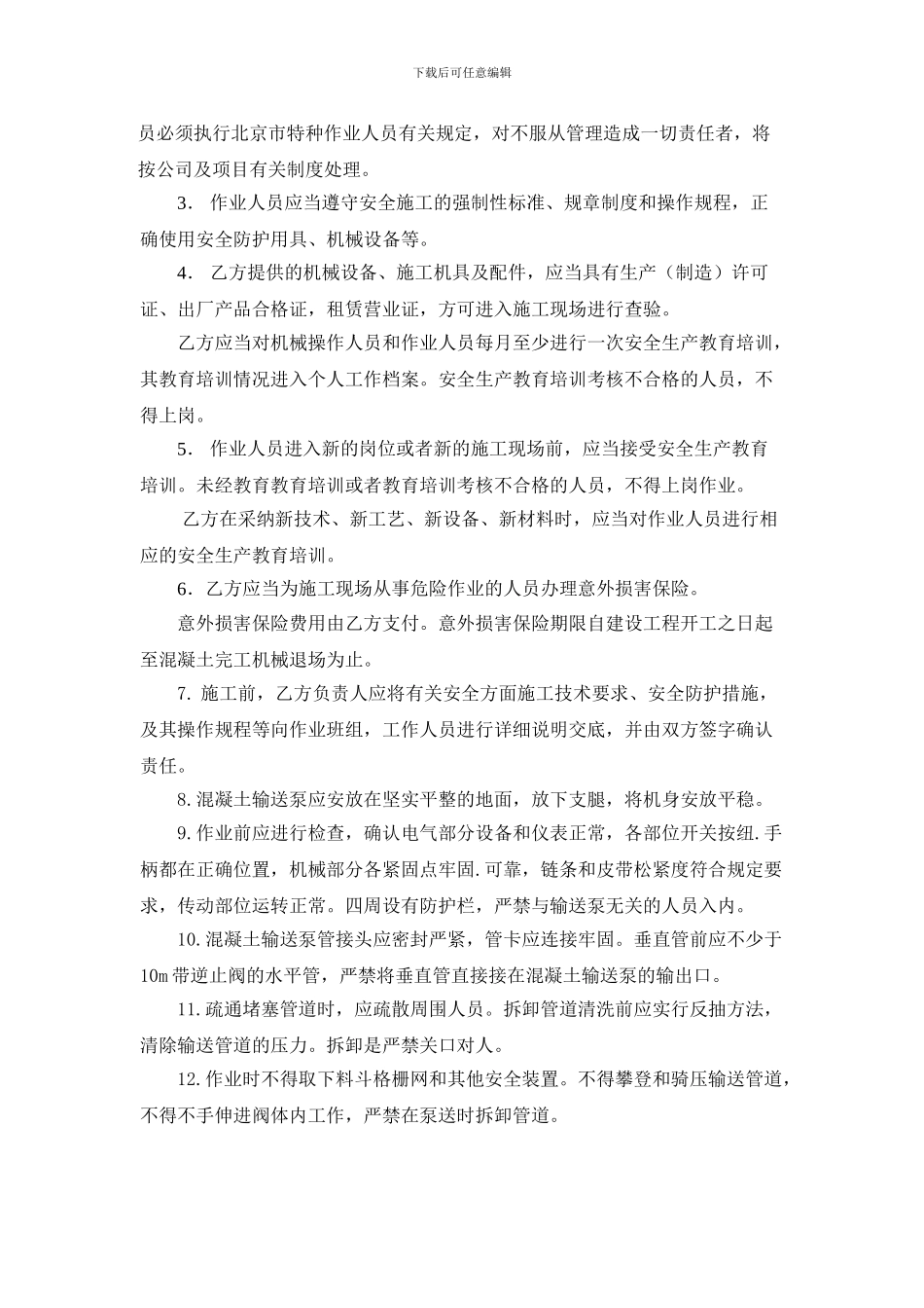 安全管理协议书(地泵)_第2页