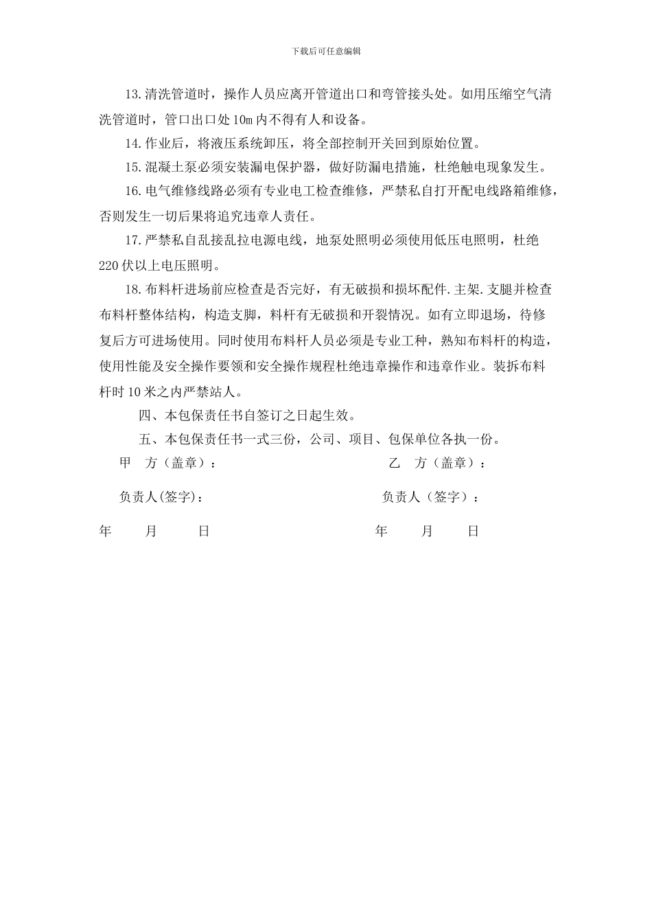 安全管理协议书(地泵)_第3页