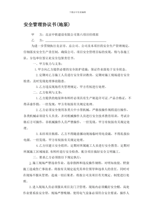安全管理协议书(地泵)