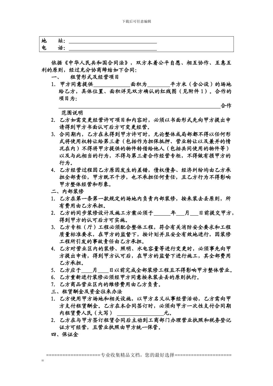 安化县家家福商贸有限公司租赁合同_第2页